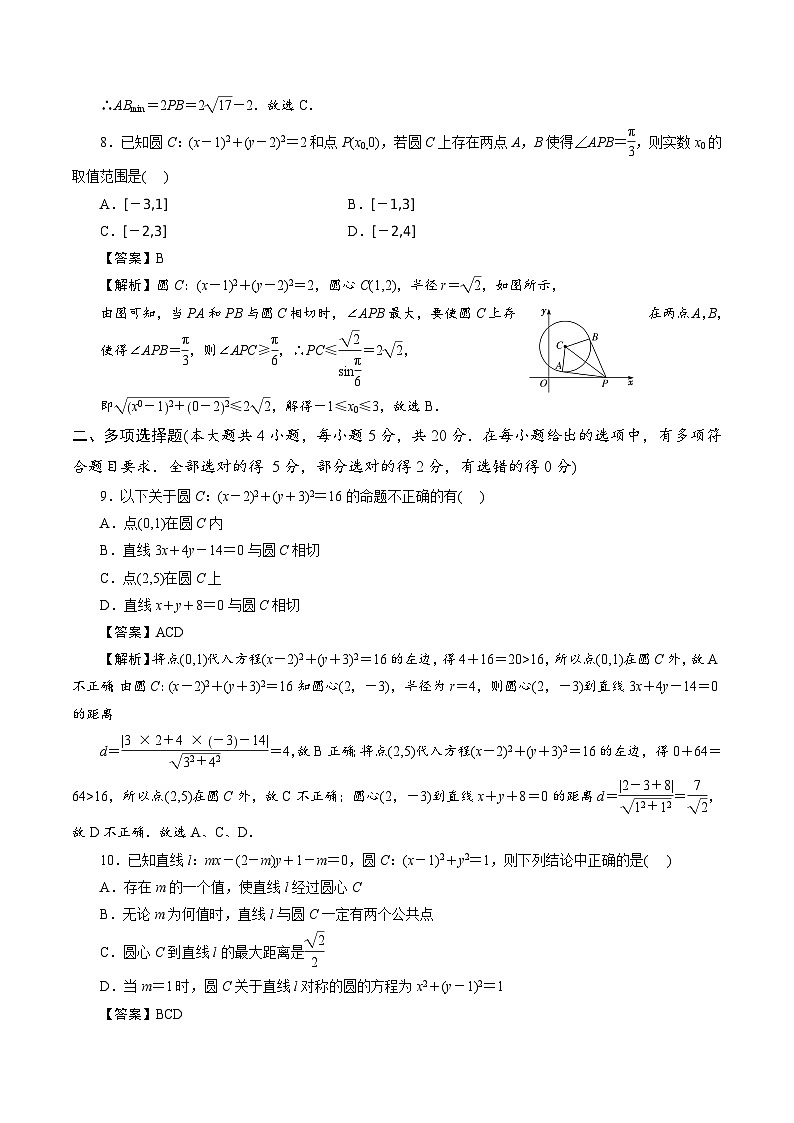 【期中模拟卷】苏教版2019 2023-2024学年高二数学 选修1  第二章 圆与方程综合测试卷（解析版）第3页