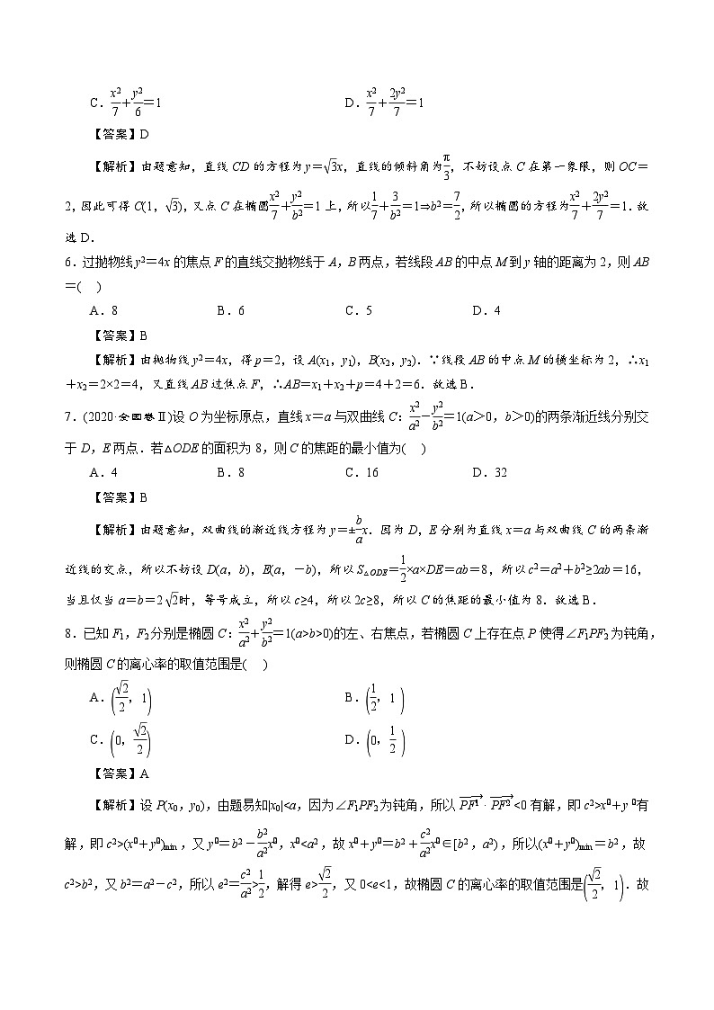 【期中模拟卷】苏教版2019 2023-2024学年高二数学 选修1  第三章 圆锥曲线与方程综合测试卷（解析版）第2页