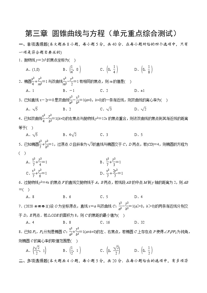 【期中模拟卷】苏教版2019 2023-2024学年高二数学 选修1  第三章 圆锥曲线与方程综合测试卷（原卷版）第1页