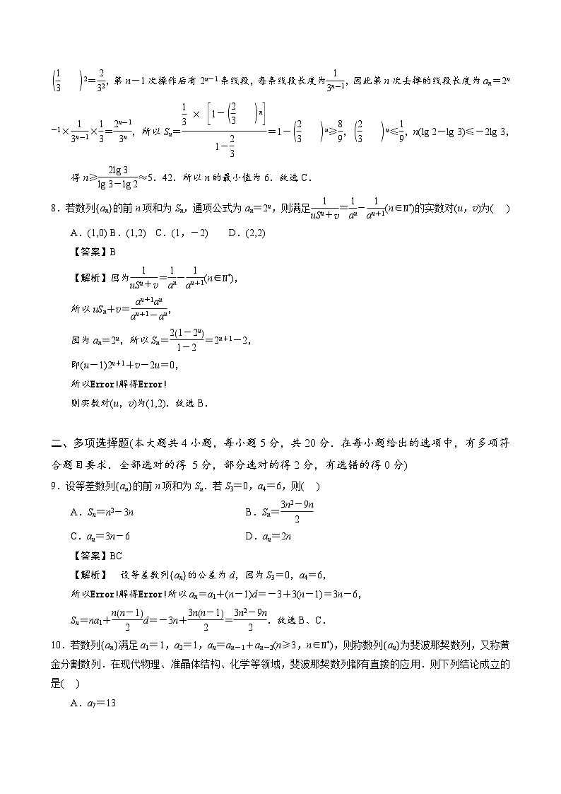 【期中模拟卷】苏教版2019 2023-2024学年高二数学 选修1  第四章 数列综合测试卷（解析版）第3页