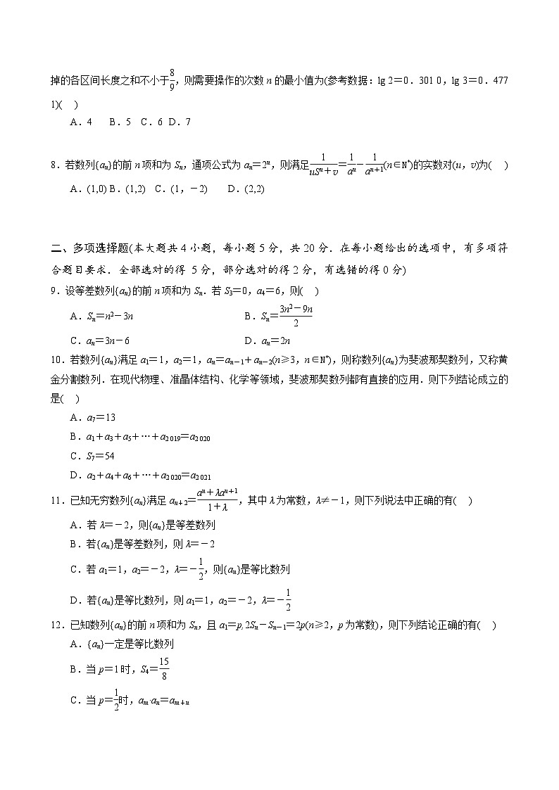 【期中模拟卷】苏教版2019 2023-2024学年高二数学 选修1  第四章 数列综合测试卷（原卷版）第2页