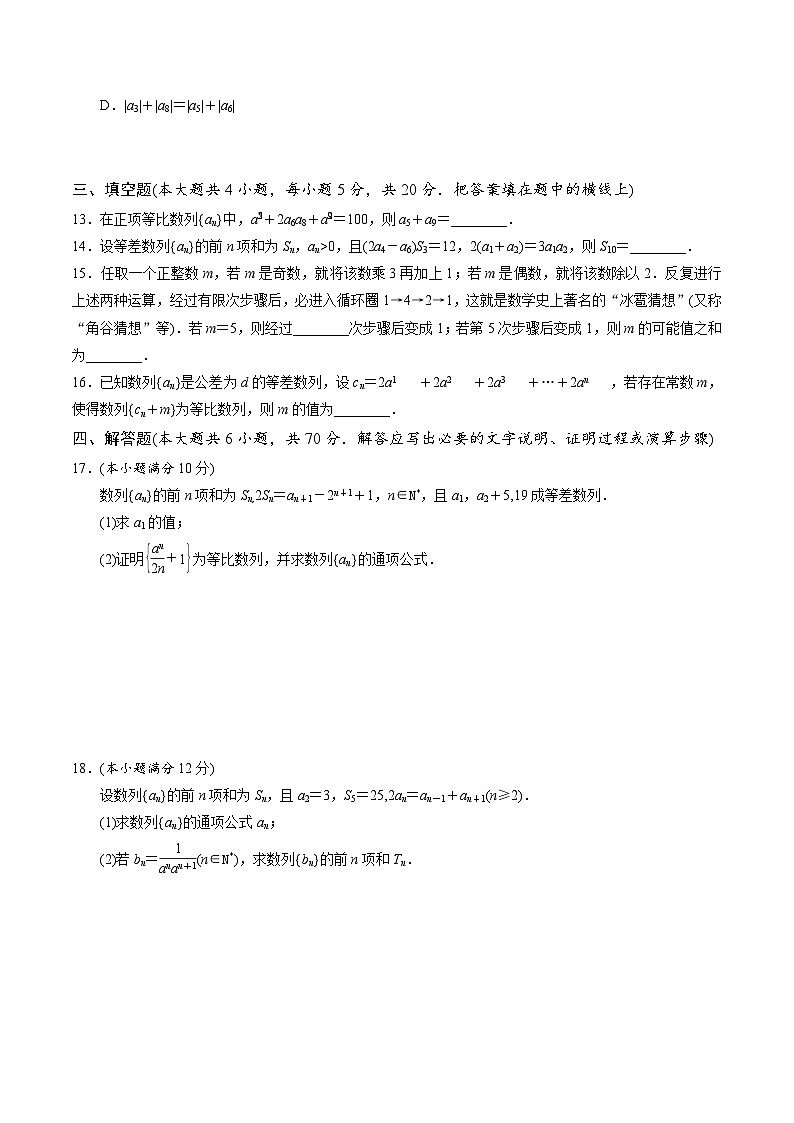 【期中模拟卷】苏教版2019 2023-2024学年高二数学 选修1  第四章 数列综合测试卷（原卷版）第3页