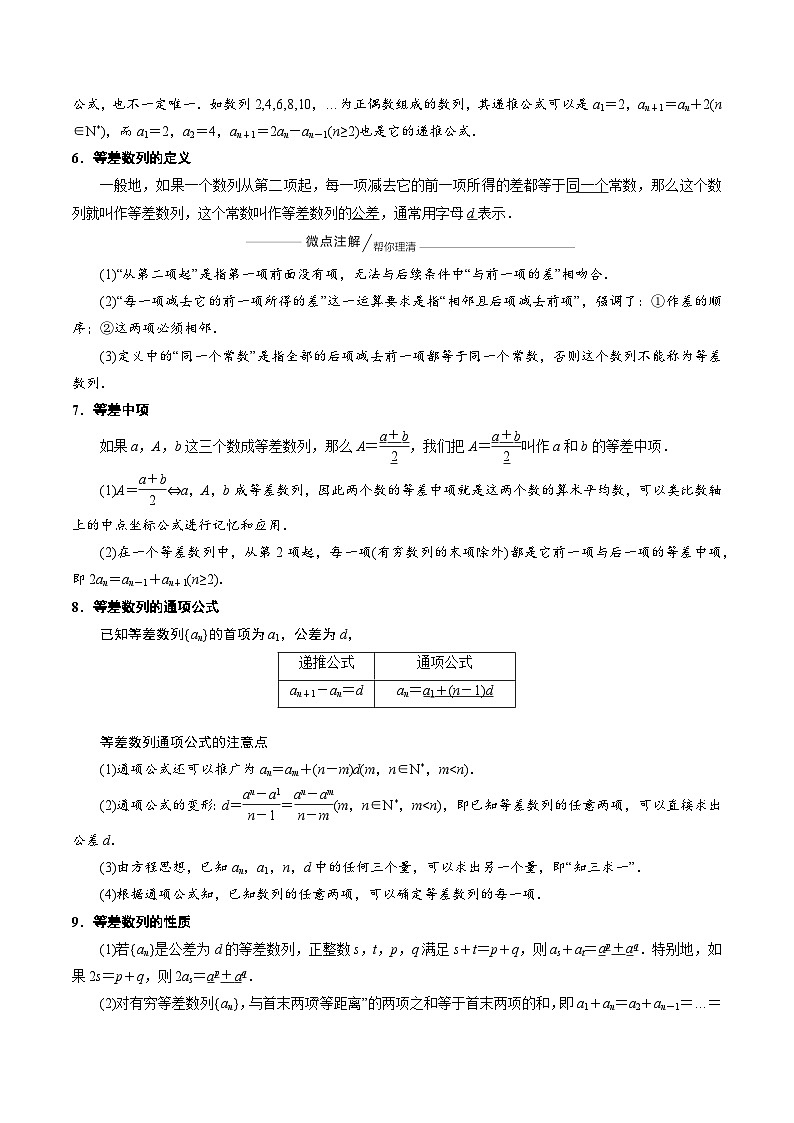 【期中单元知识点归纳】苏教版2019 2023-2024学年高二数学 选修1 第四章 数列（知识归纳 题型突破）（试卷）03