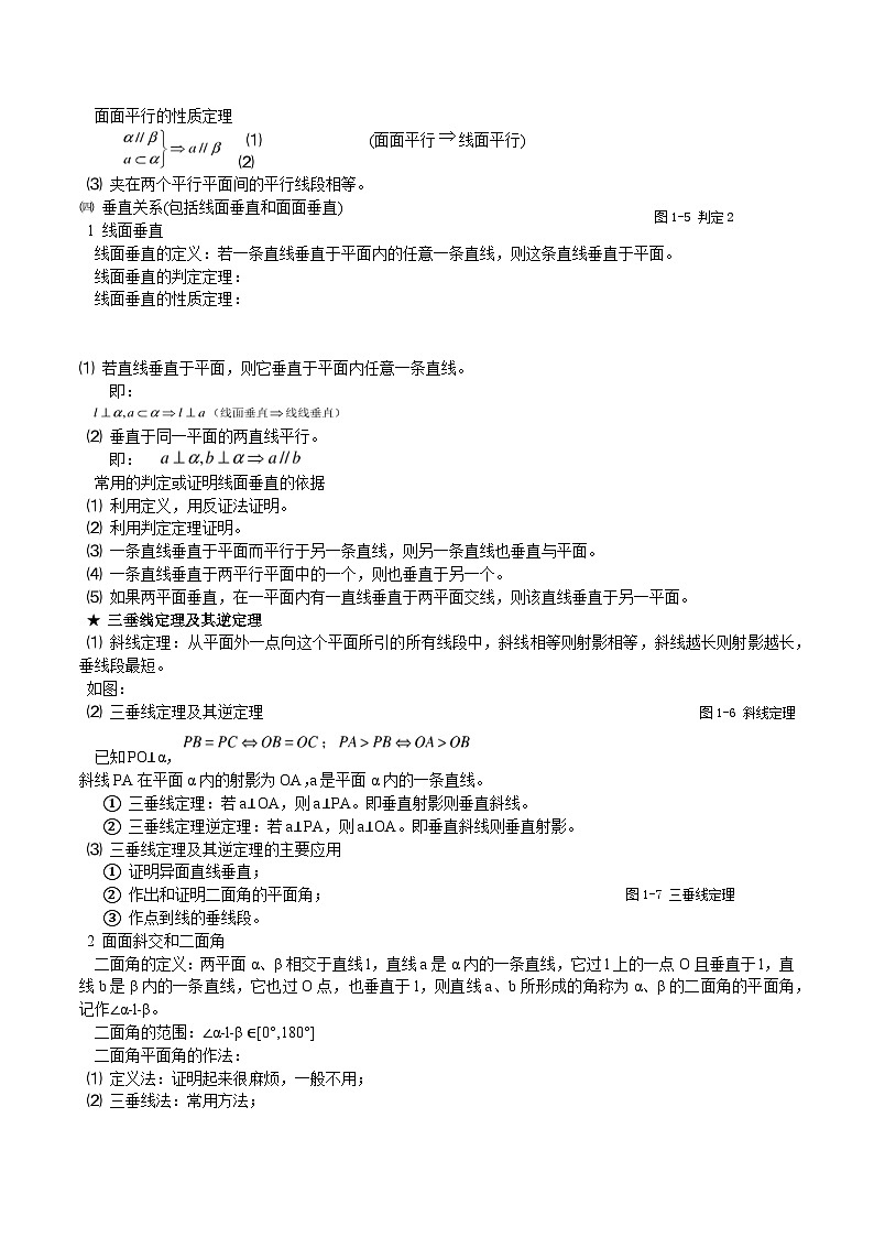 【期中知识点归纳】沪教版2020 2023-2024学年高二数学 必修3 第10章 空间直线与平面（知识归纳+题型突破）（解析版）第3页