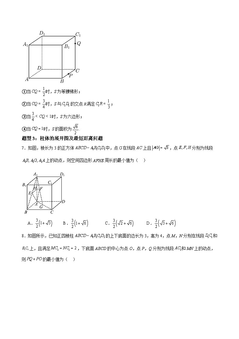 【期中复习提升】沪教版2020 2023-2024学年高二数学 必修3  第11章 简单几何体（压轴题专练）（原卷版）第3页
