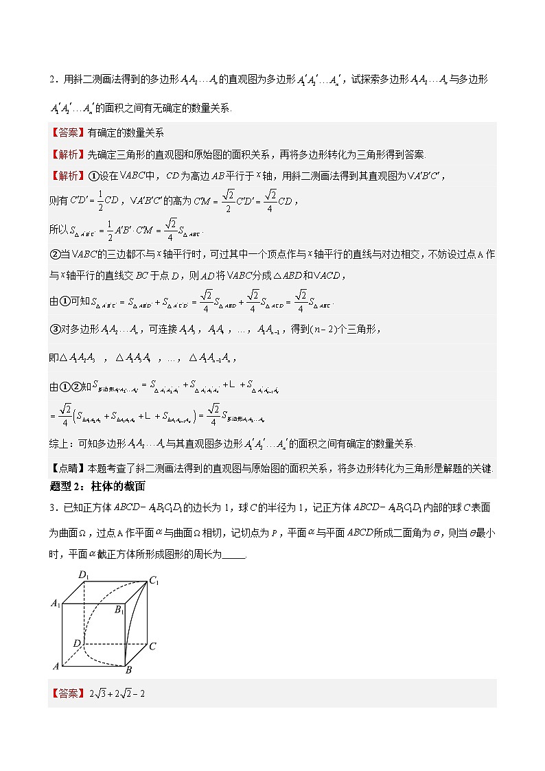 【期中复习提升】沪教版2020 2023-2024学年高二数学 必修3  第11章 简单几何体（压轴题专练）（解析版）第2页