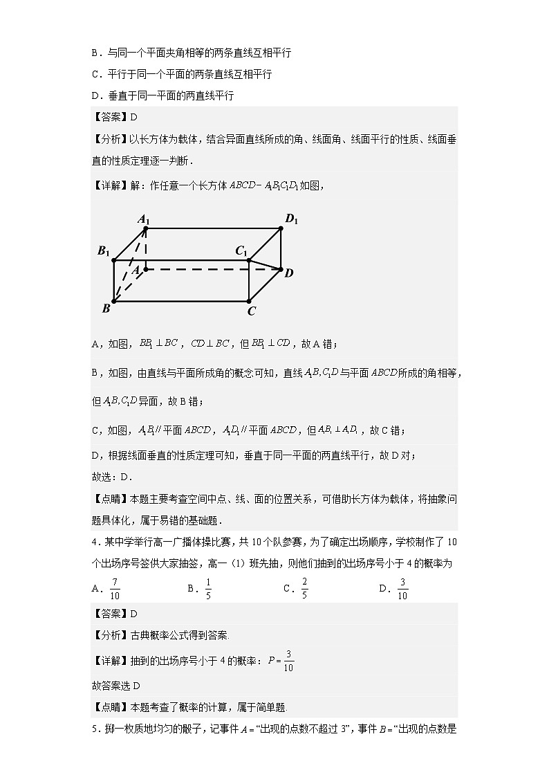 山东省济南市2021-2022学年高一下学期期末数学试题02