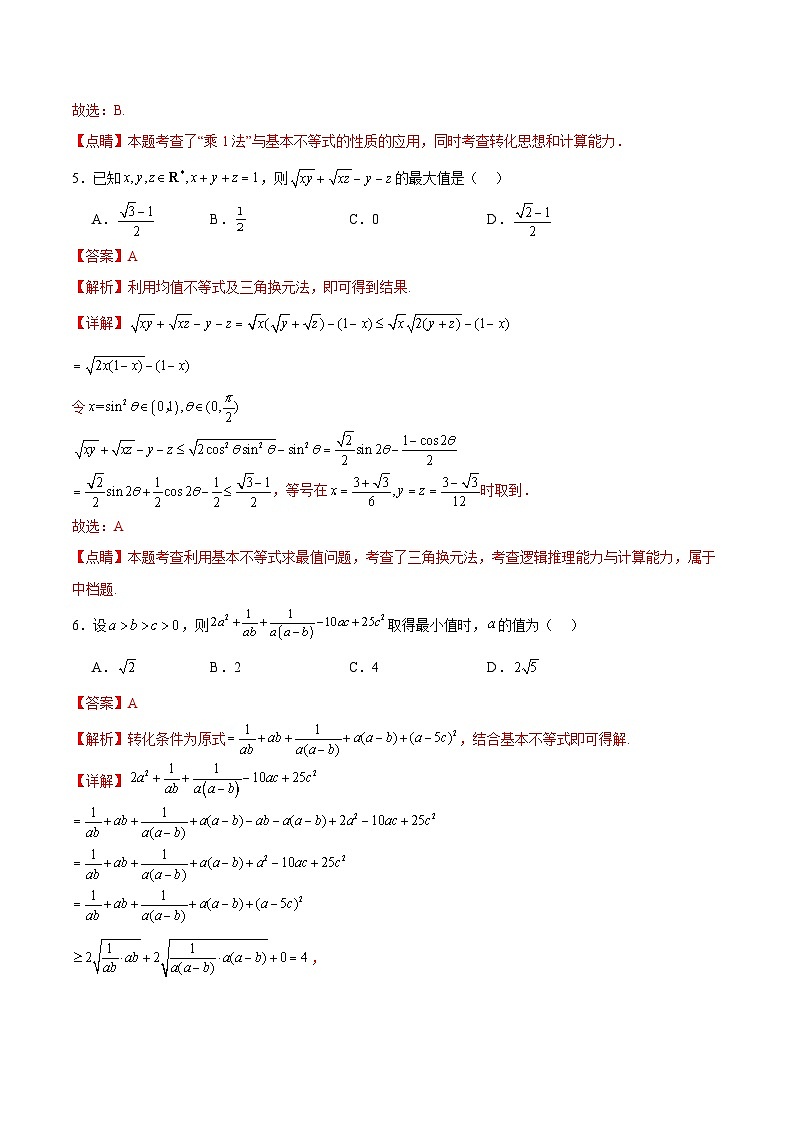 【期中复习提升】人教版2019 高一数学 必修1 第二章 一元二次函数、方程和不等式 压轴题专练03