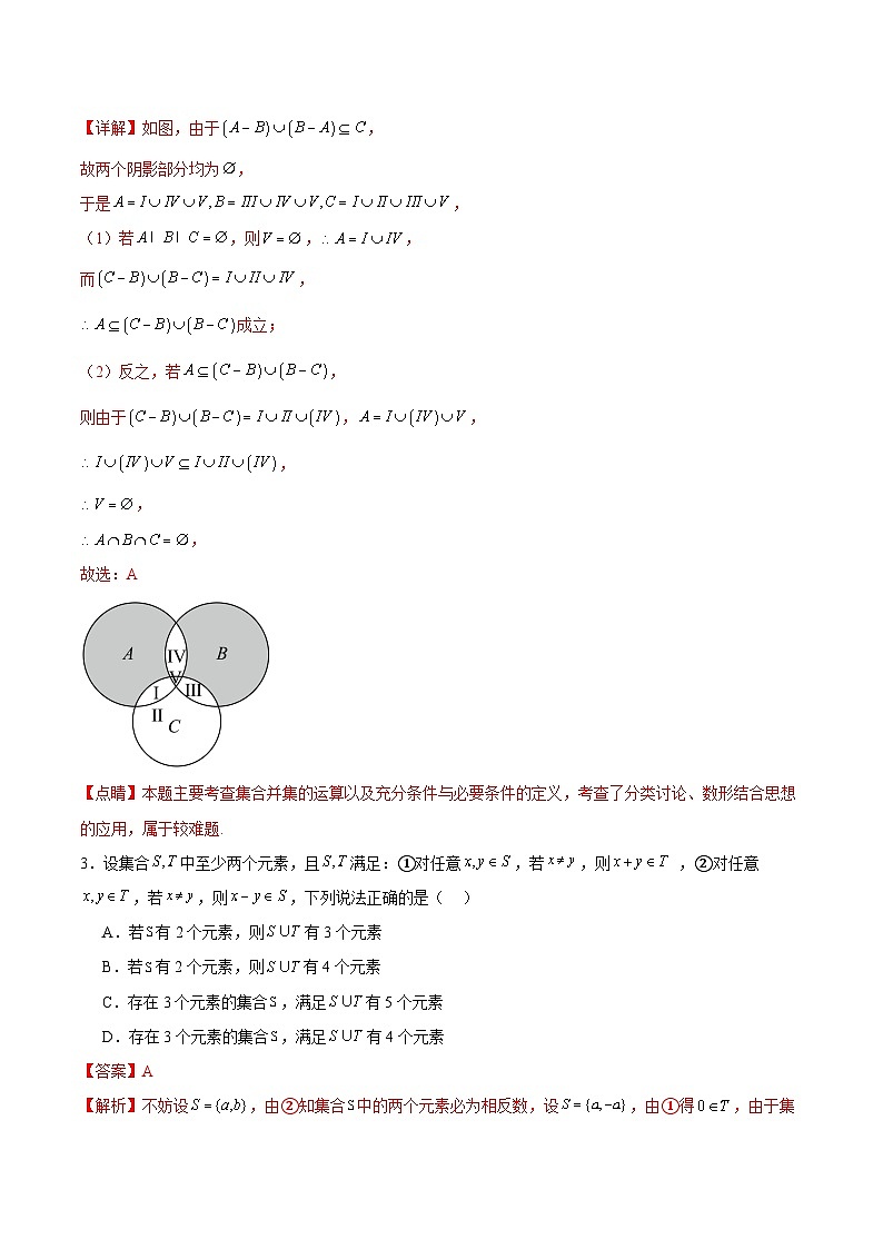 【期中复习提升】人教版2019 高一数学 必修1 第一章 集合与常用逻辑用语 压轴题专练02