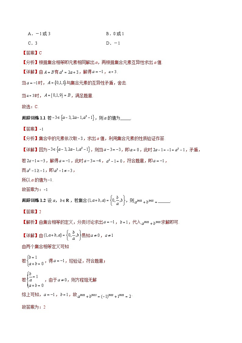 【期中复习提升】人教版2019 高一数学必修1第一章 集合与常用逻辑用语易错与拓展测试卷（解析版）第2页