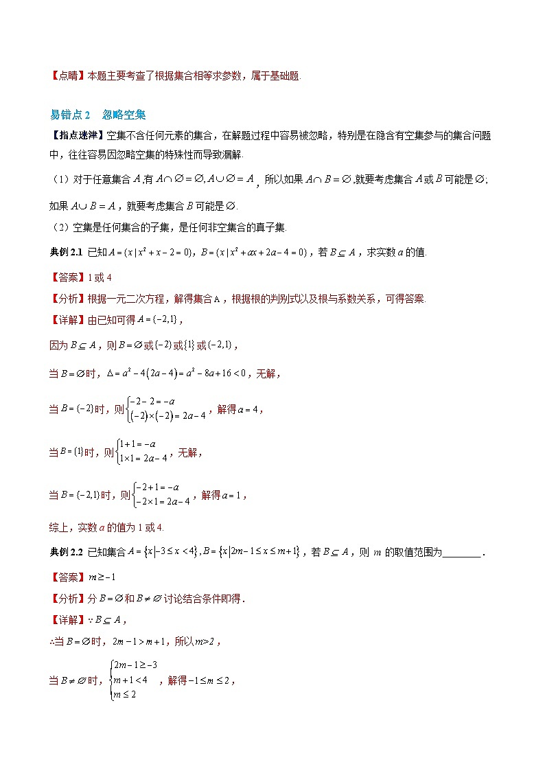 【期中复习提升】人教版2019 高一数学必修1第一章 集合与常用逻辑用语易错与拓展测试卷（解析版）第3页