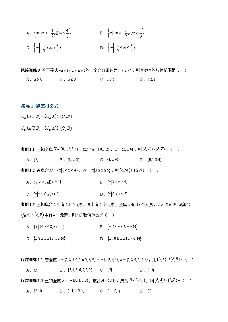 【期中复习提升】人教版2019 高一数学必修1第一章 集合与常用逻辑用语易错与拓展测试卷（原卷版）第3页
