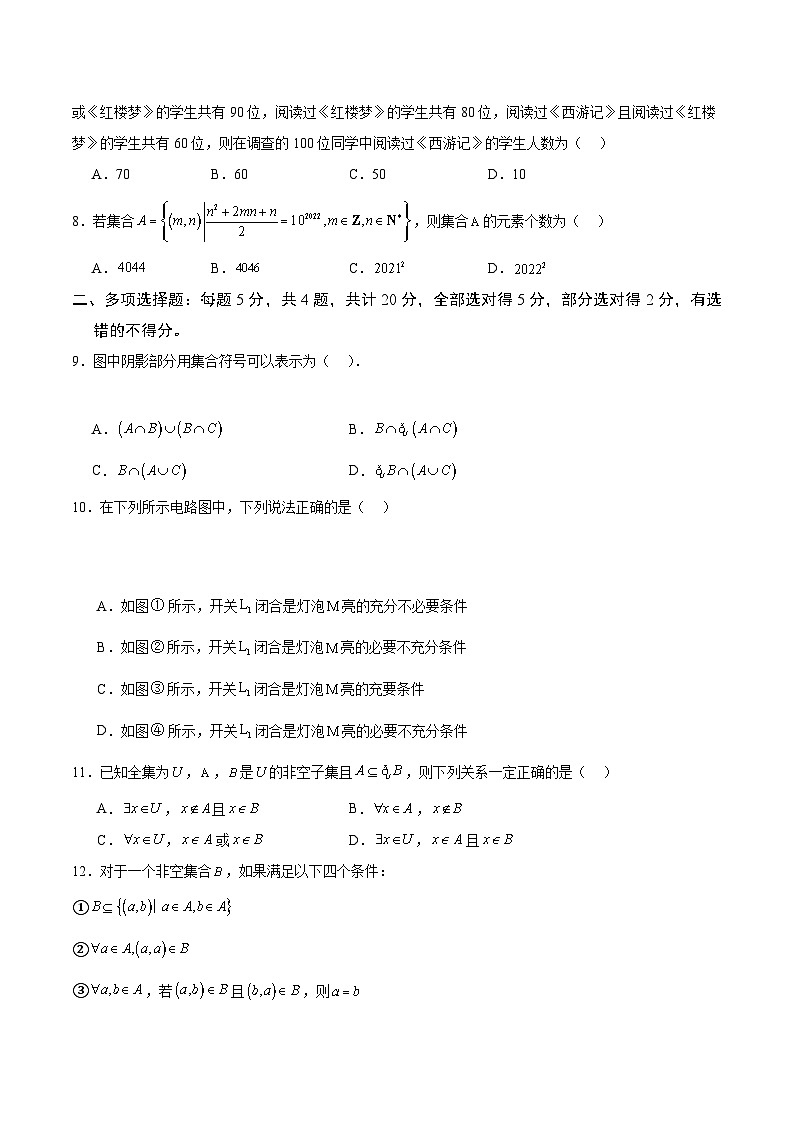 【期中模拟】人教版2019 2023-2024学年高一数学 必修1第一章 集合与常用逻辑用语综合测试卷02