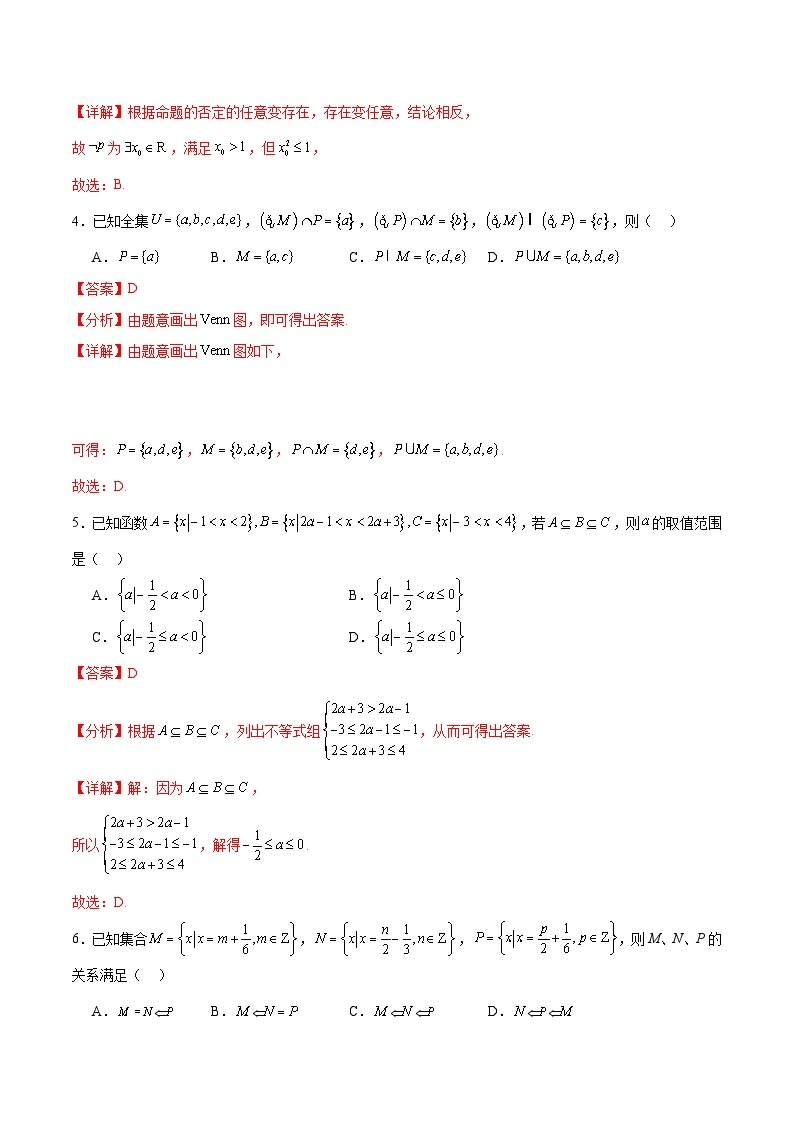 【期中模拟】人教版2019 2023-2024学年高一数学 必修1第一章 集合与常用逻辑用语综合测试卷02