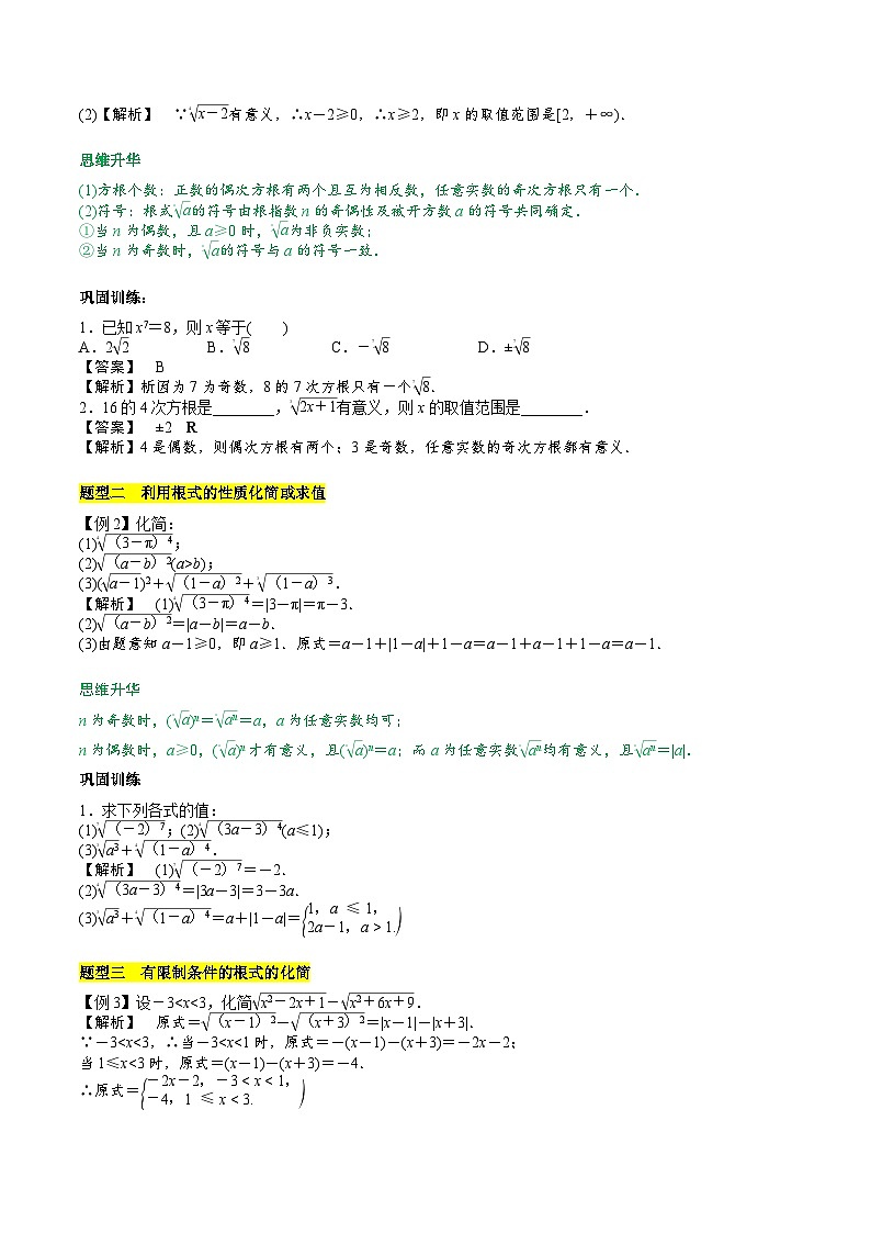 【期中单元知识点归纳】苏教版2019 2023-2024学年高一数学 必修1 第四章 指数与对数（知识归纳+题型突破） 讲义（解析版）第3页