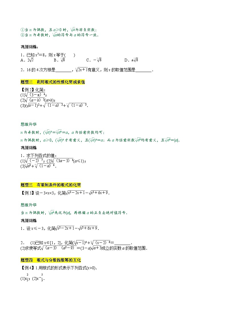 【期中单元知识点归纳】苏教版2019 2023-2024学年高一数学 必修1 第四章 指数与对数（知识归纳+题型突破） 讲义（原卷版）第3页