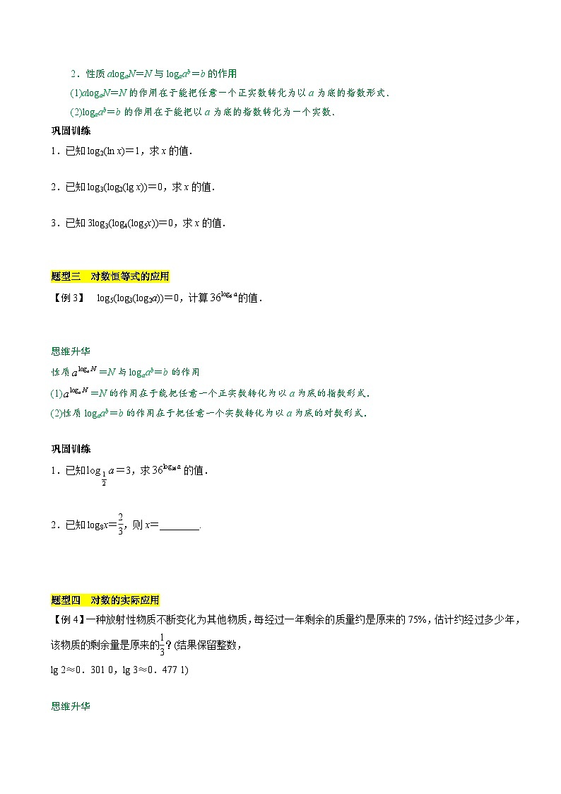 【期中复习提升】苏教版2019 2023-2024学年高一数学 必修1第四章 指数与对数 压轴题专练 试卷02