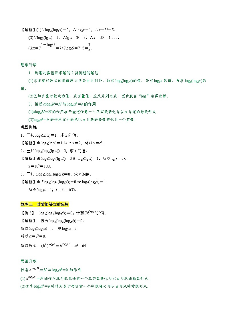 【期中复习提升】苏教版2019 2023-2024学年高一数学 必修1第四章 指数与对数 压轴题专练 试卷02