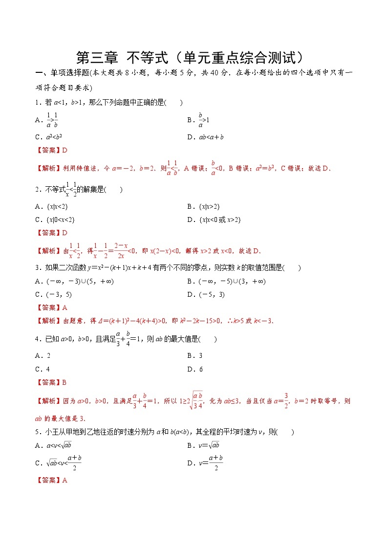 【期中模拟卷】苏教版2019 2023-2024学年高一数学 必修1第三章 不等式 单元重点综合测试卷01