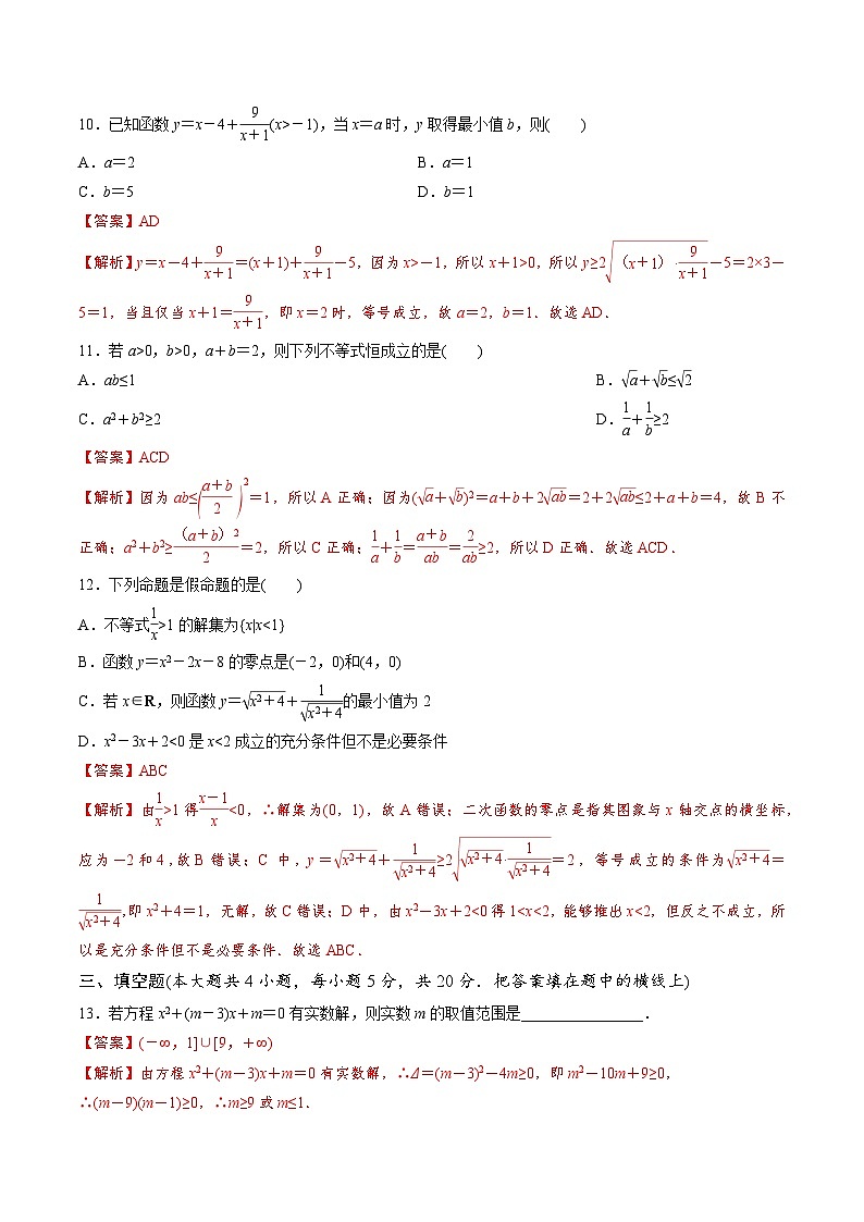 【期中模拟卷】苏教版2019 2023-2024学年高一数学 必修1第三章 不等式 单元重点综合测试卷03