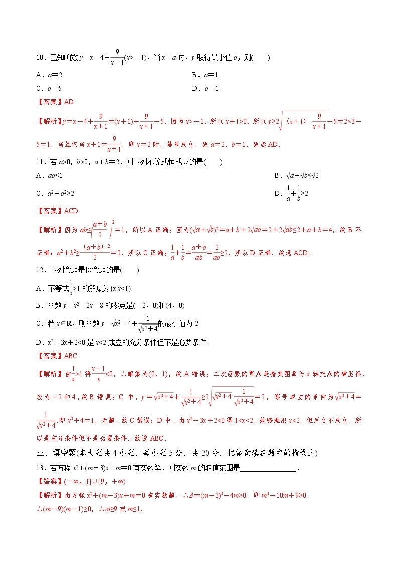 【期中模拟卷】苏教版2019 2023-2024学年高一数学 必修1第三章 不等式 单元重点综合测试卷03