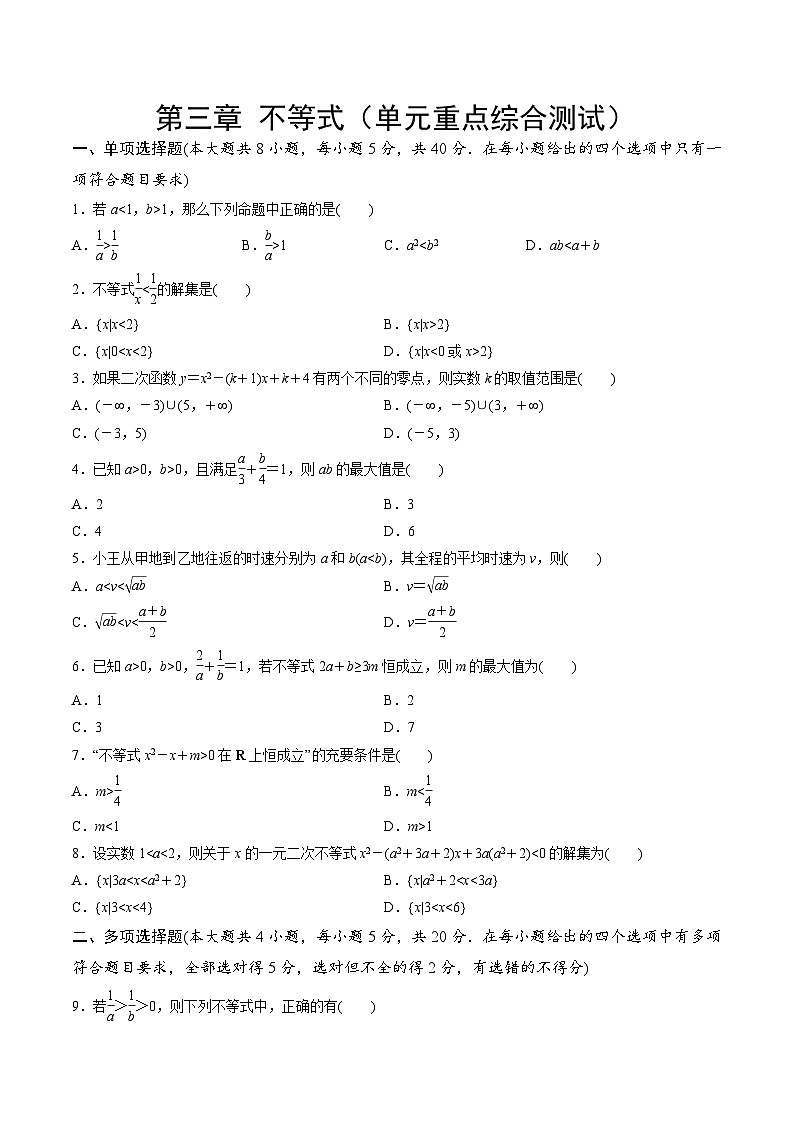 【期中模拟卷】苏教版2019 2023-2024学年高一数学 必修1第三章 不等式 单元重点综合测试卷01