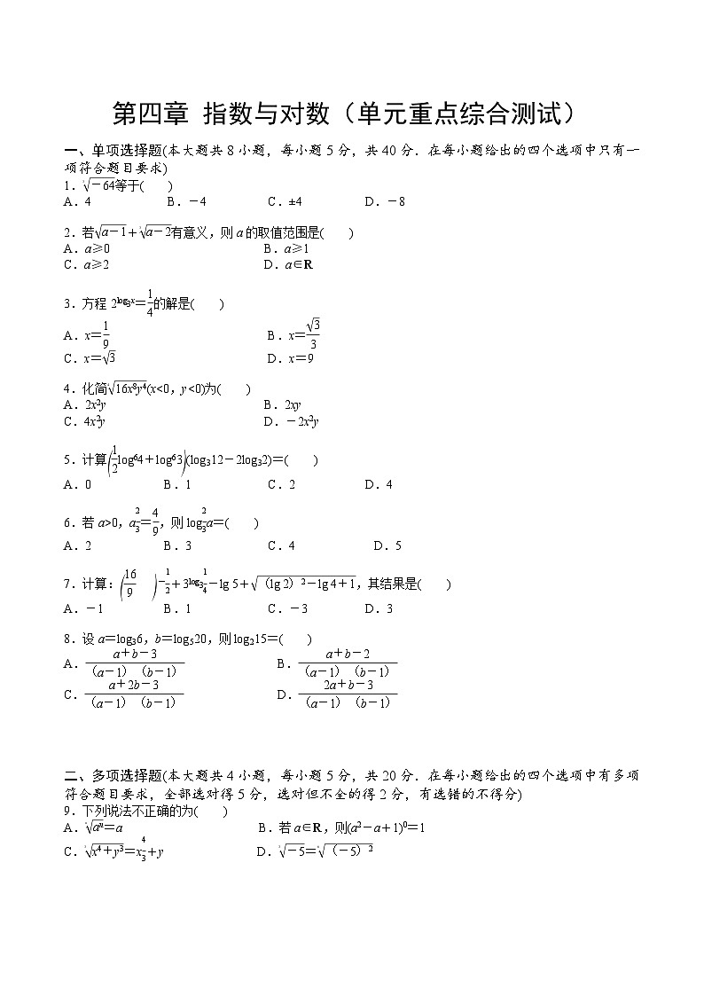 【期中模拟卷】苏教版2019 2023-2024学年高一数学 必修1第四章 指数与对数 单元重点综合测试卷01