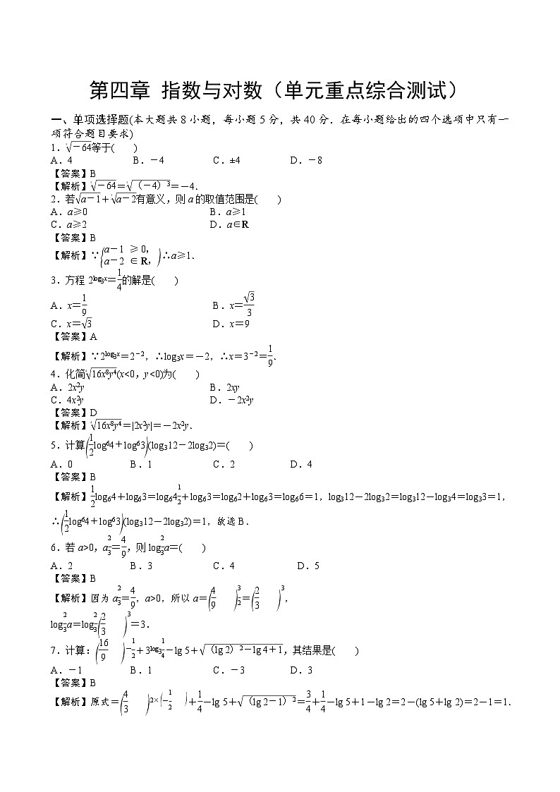 【期中模拟卷】苏教版2019 2023-2024学年高一数学 必修1第四章 指数与对数 单元重点综合测试卷01