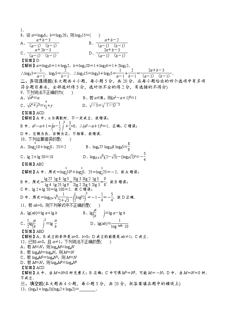 【期中模拟卷】苏教版2019 2023-2024学年高一数学 必修1第四章 指数与对数 单元重点综合测试卷02