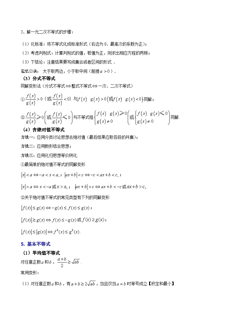 【期中单元知识点归纳】沪教版 2023-2024学年高一上学期 必修1 第二章 等式与不等式 试卷03