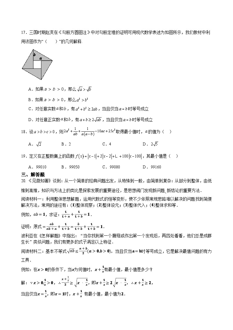 【期中复习提升】沪教版 2023-2024学年高一上学期 必修1 第二章 等式与不等式压轴题专练（原卷版）第2页
