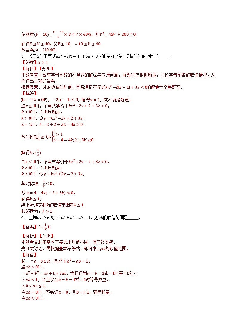 【期中复习提升】沪教版 2023-2024学年高一上学期 必修1 第二章 等式与不等式压轴题专练（解析版）第2页