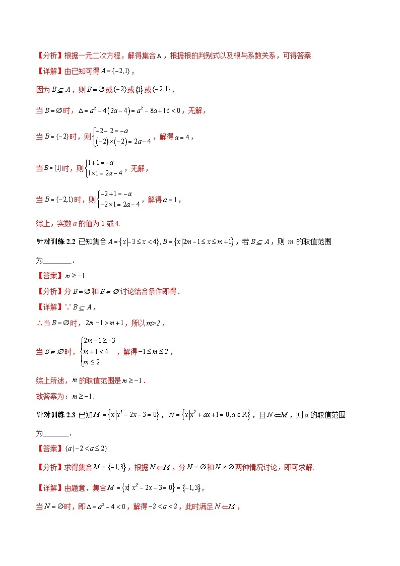 【期中复习提升】沪教版 2023-2024学年高一上学期 必修1 第一章 集合与逻辑（3大易错与3大拓展）测试卷03