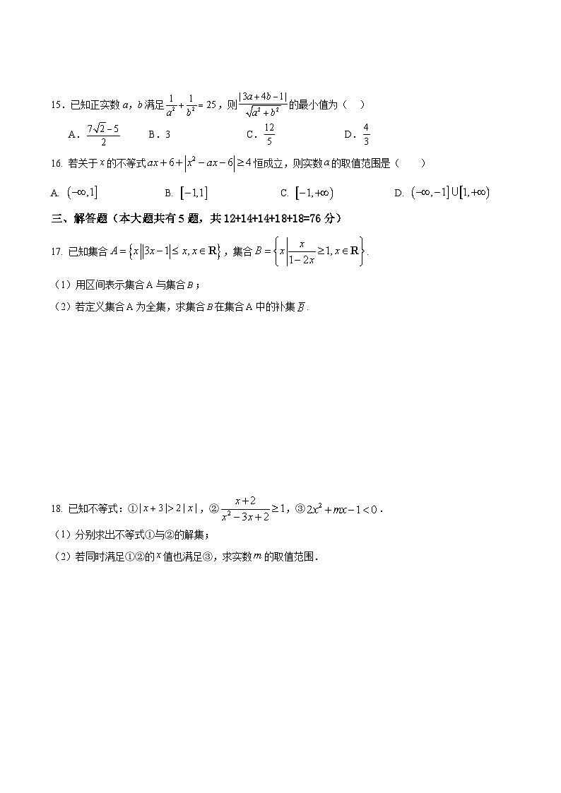 【期中模拟卷】沪教版2023-2024学年高一上学期 数学必修1 第二章 等式与不等式 单元重点综合测试02