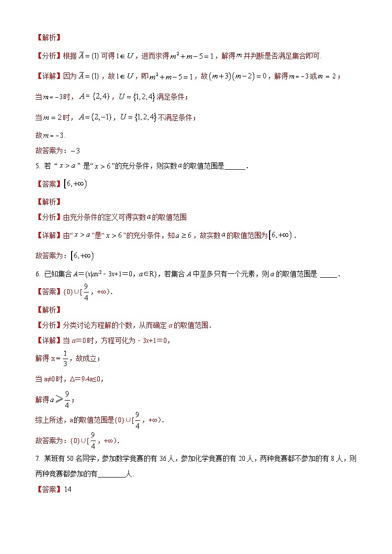 【期中模拟卷】沪教版2023-2024学年高一上学期 数学必修1 第一章 集合与逻辑 单元重点综合测试02