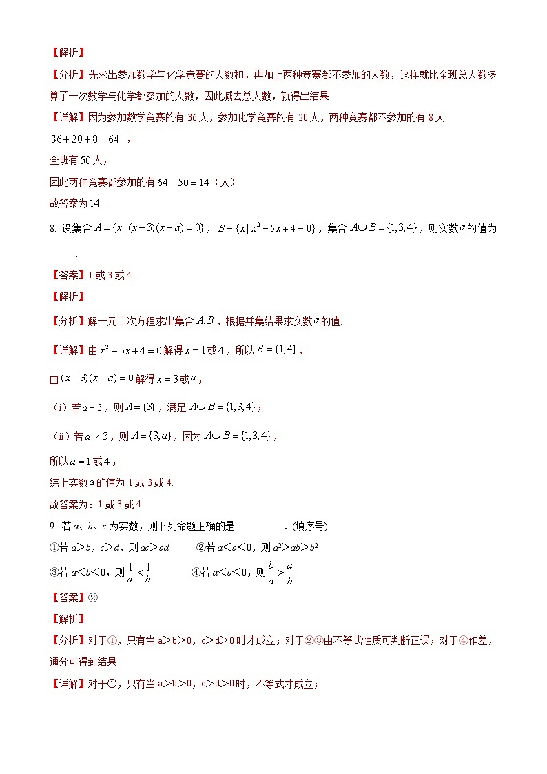 【期中模拟卷】沪教版2023-2024学年高一上学期 数学必修1 第一章 集合与逻辑 单元重点综合测试03