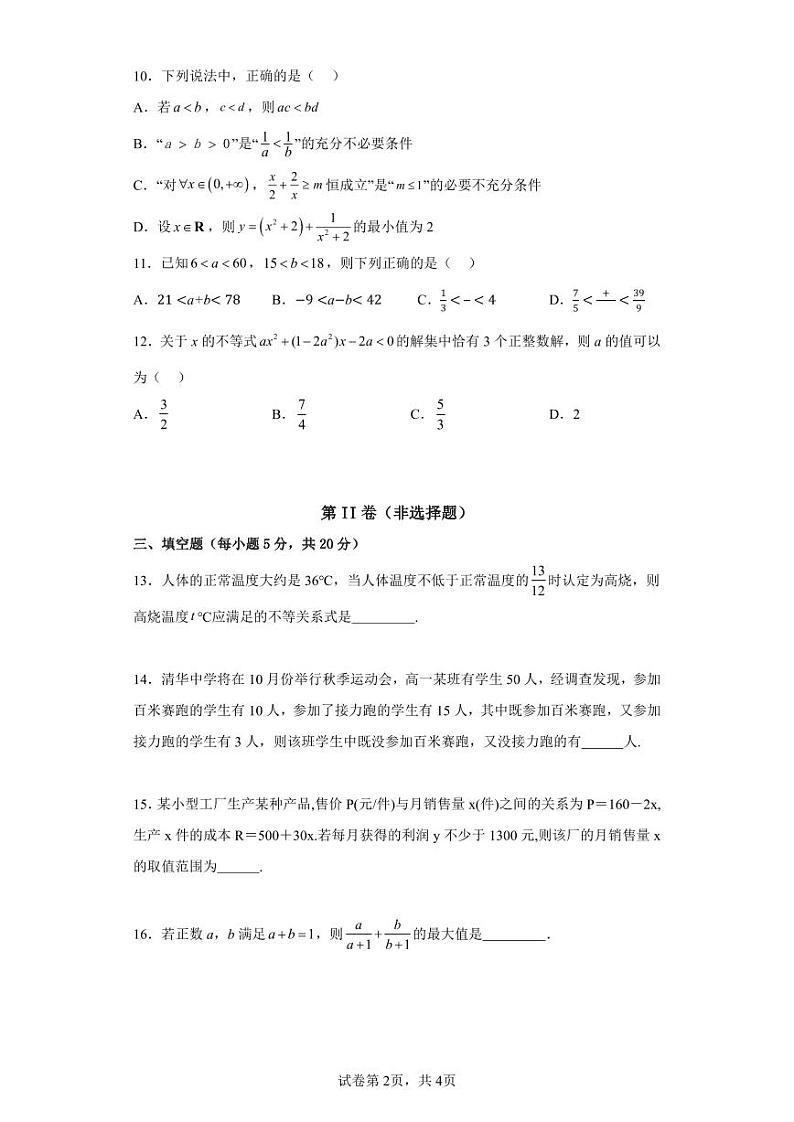 贵州省贵阳市清华中学2023-2024学年高一上学期10月阶段测试数学试题第2页