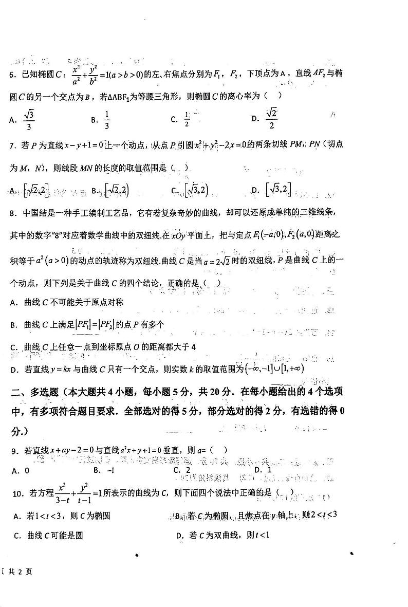吉林省长春市文理高中有限责任公司2023-2024学年高二上学期10月月考数学试题第2页