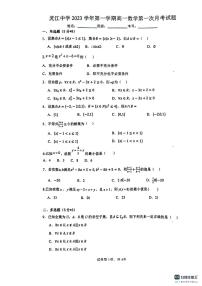 浙江省台州市临海市灵江中学2023-2024学年高一上学期10月月考数学试题
