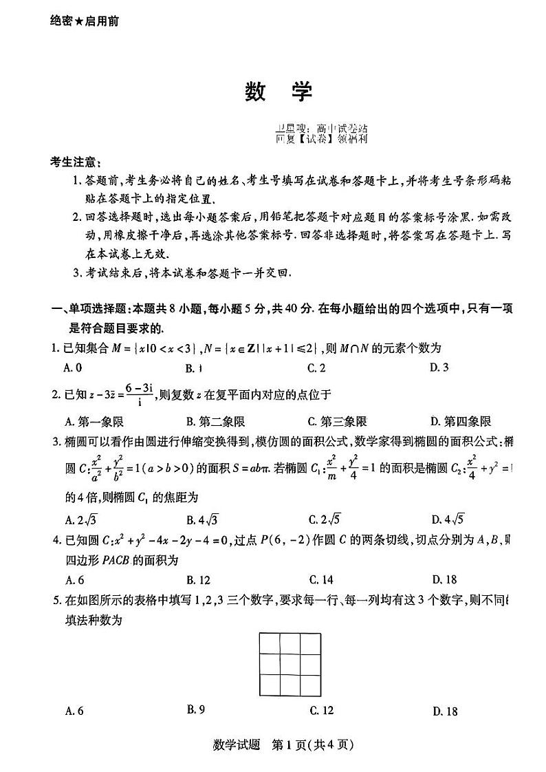 2024届湖南省部分校高三上学期入学考试 数学（含答案）第1页
