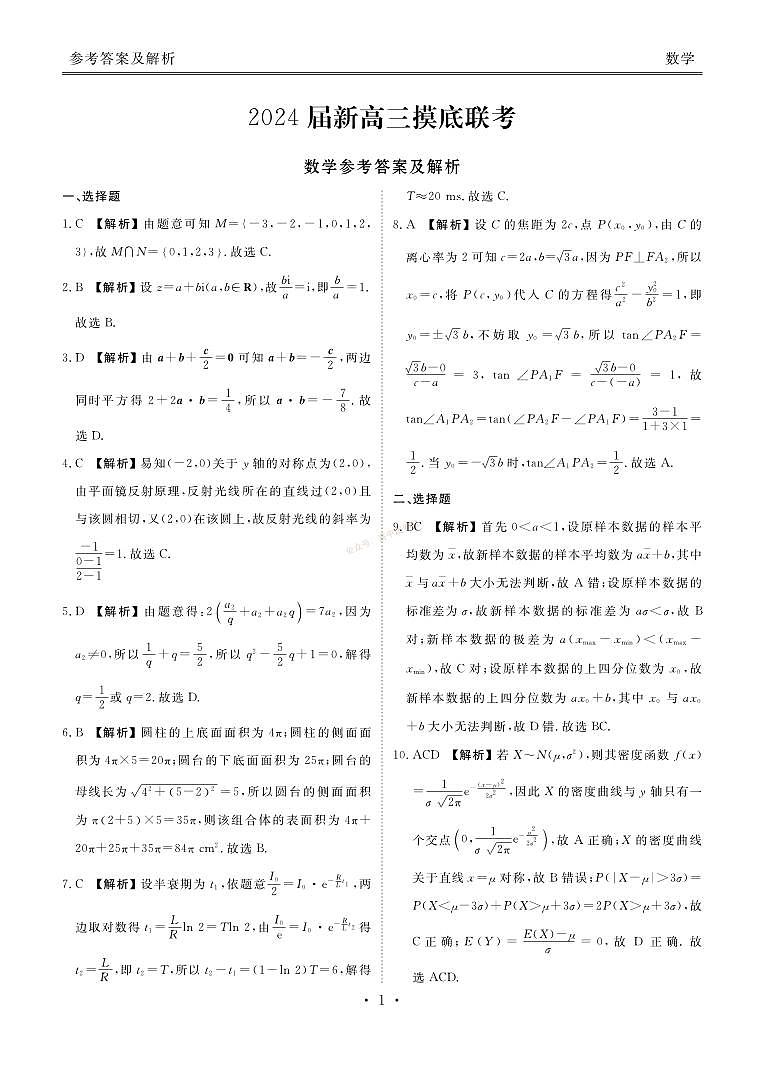 广东省衡水金卷2024届高三上学期摸底联考 数学（含答案）03