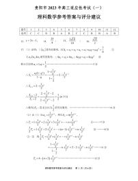 2023贵阳一模数学
