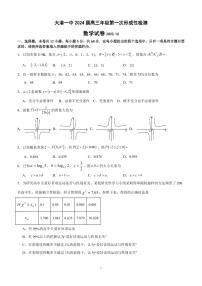 天津市滨海新区大港第一中学2023-2024学年高三上学期第一次月考数学试题