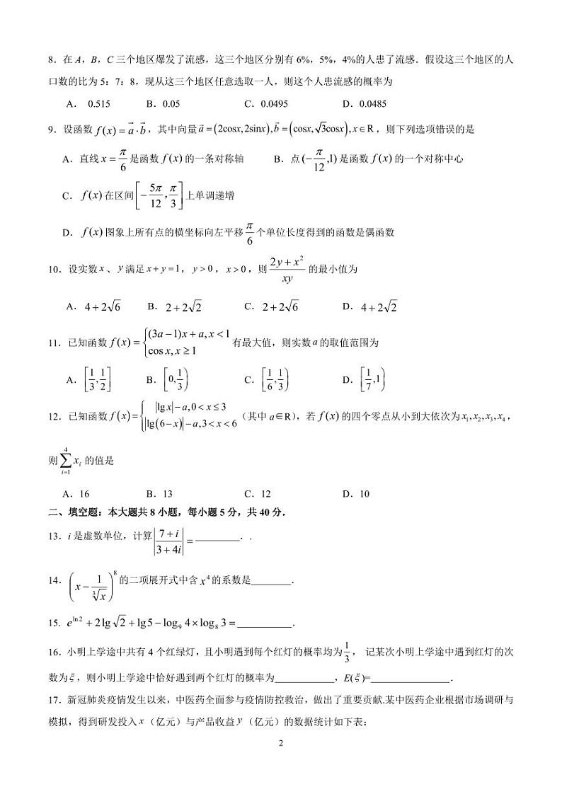 天津市滨海新区大港第一中学2023-2024学年高三上学期第一次月考数学试题第2页