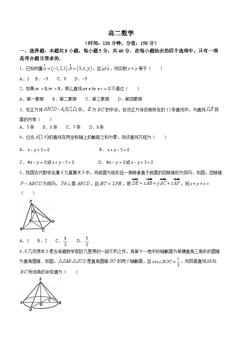 山东省烟台市龙口市2023-2024学年高二上学期10月月考数学试题第1页