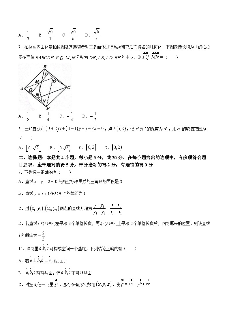 山东省烟台市龙口市2023-2024学年高二上学期10月月考数学试题第2页