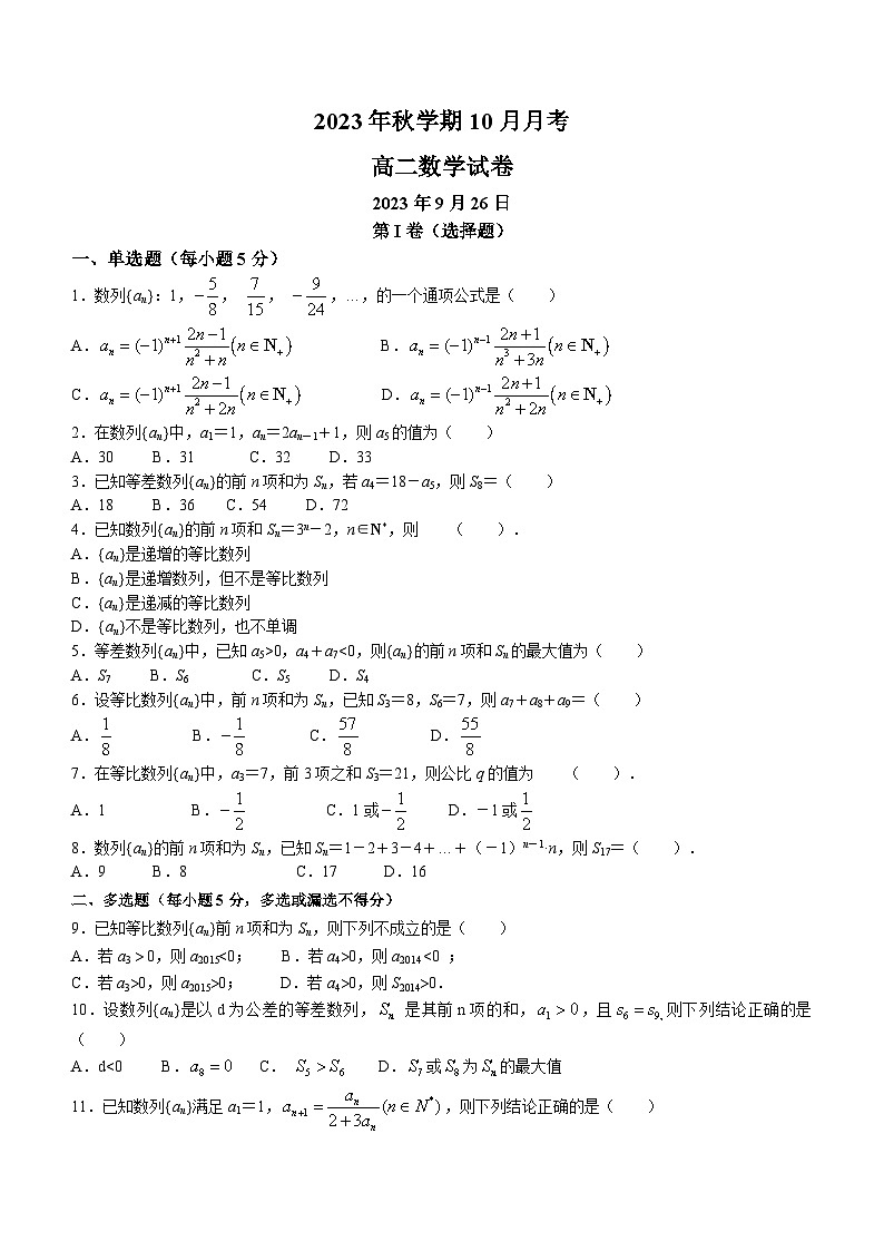 甘肃省张掖市某重点校2023-2024学年高二上学期10月月考数学试题第1页
