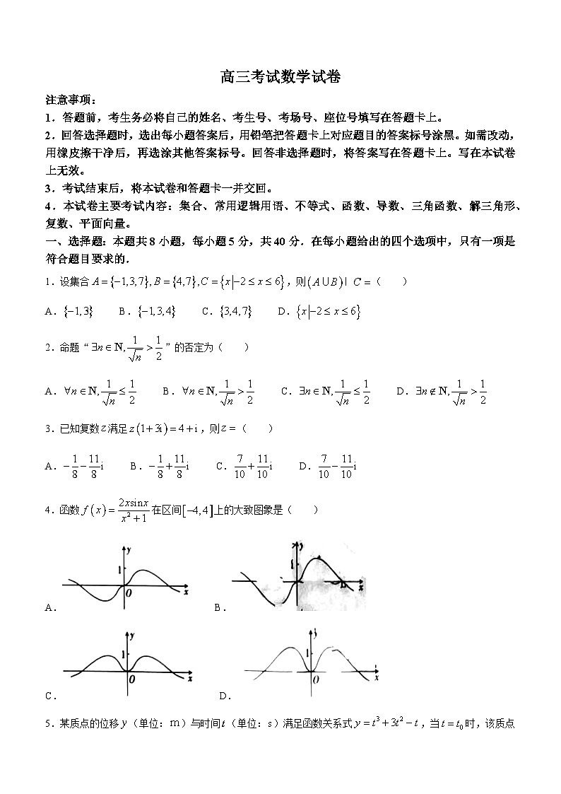 辽宁省朝阳市名校联考2023-2024学年高三上学期开学数学试题01