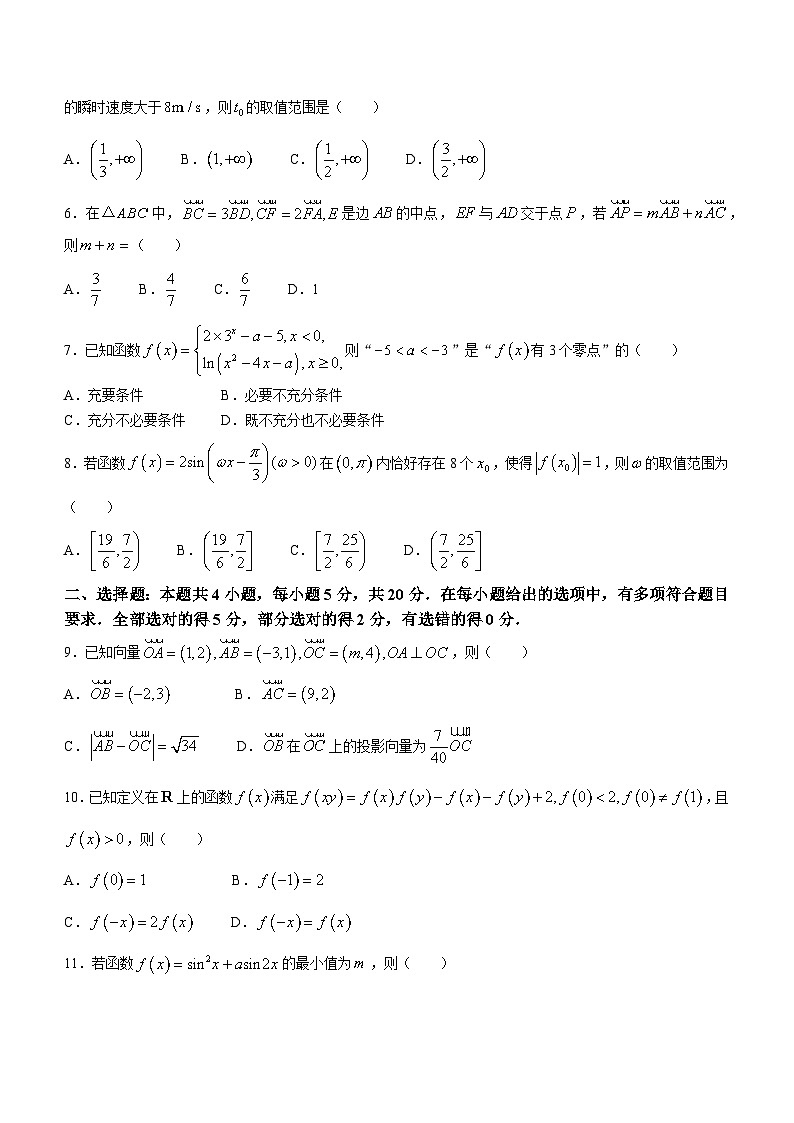 辽宁省朝阳市名校联考2023-2024学年高三上学期开学数学试题02