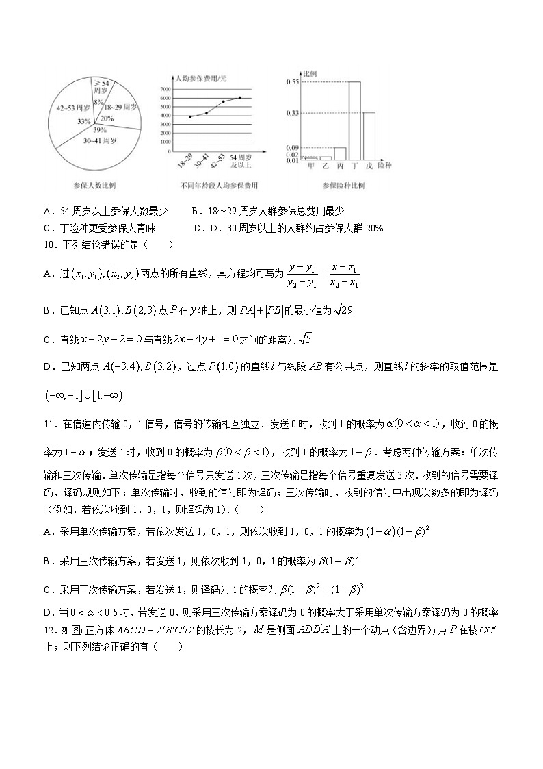 四川省成都外国语学校2023-2024学年高二上学期10月月考数学试题第3页